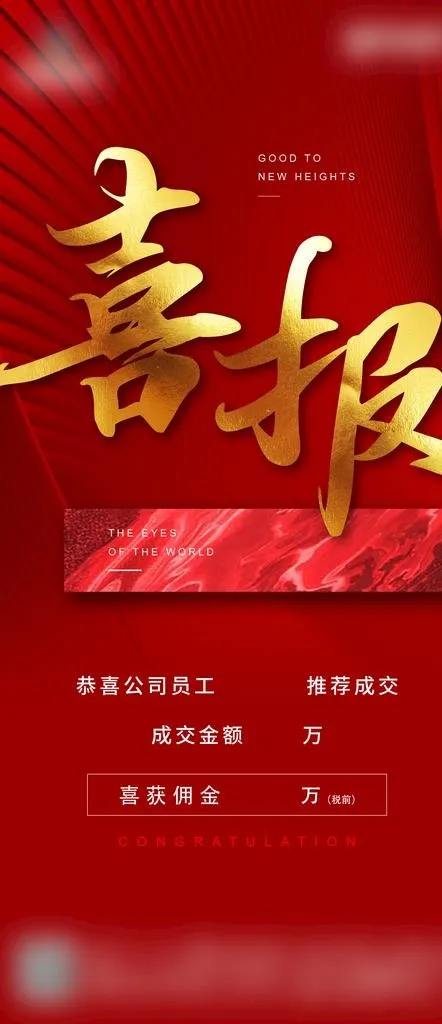 喜报 图片(286x615)psd模版下载