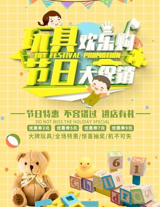 玩具节日图片