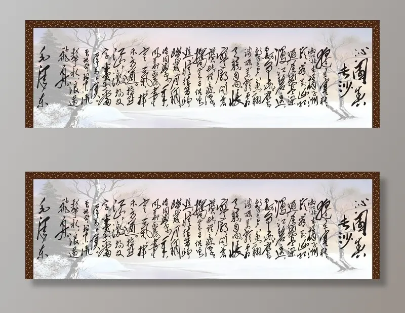 沁园春 长沙图片(5906x1984)psd模版下载