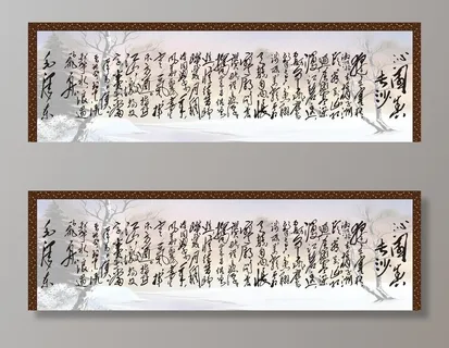 沁园春 长沙图片