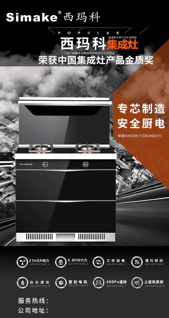 西玛科集成灶图片psd模版下载