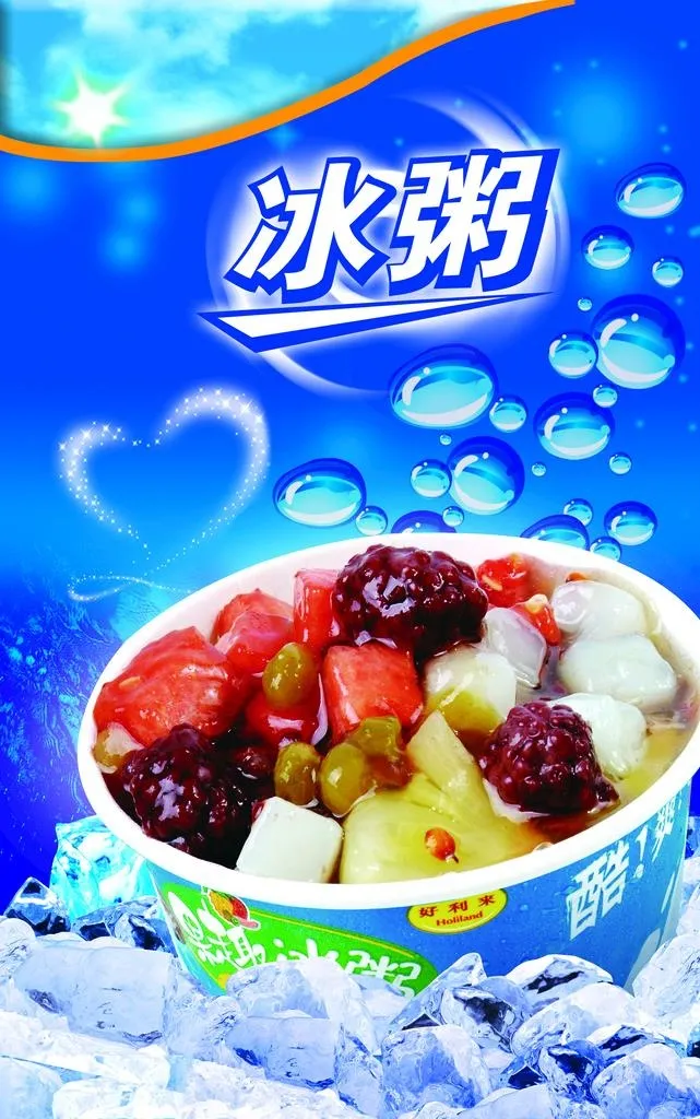 冰粥图片(2835x4311)psd模版下载