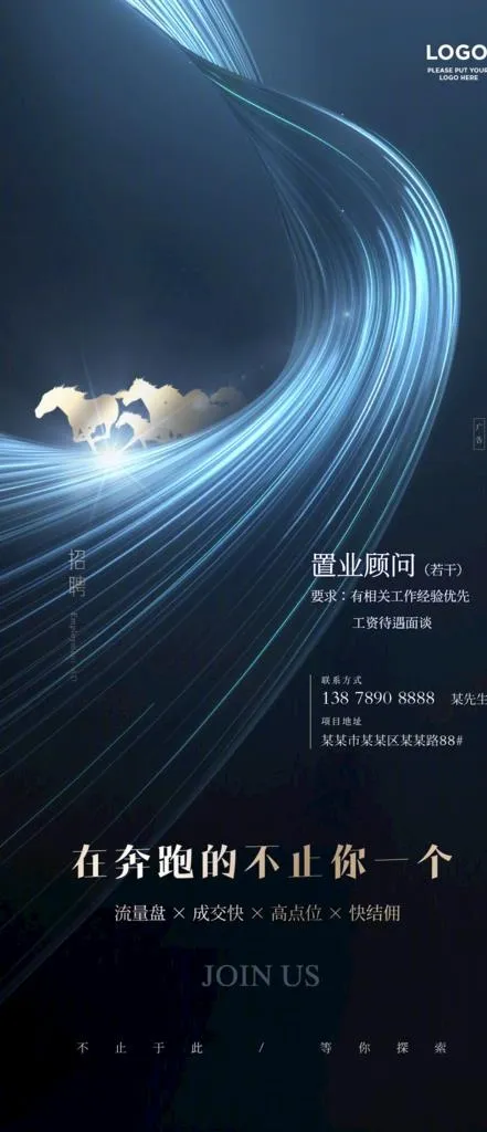 房地产招聘海报图片(1276x2765)psd模版下载