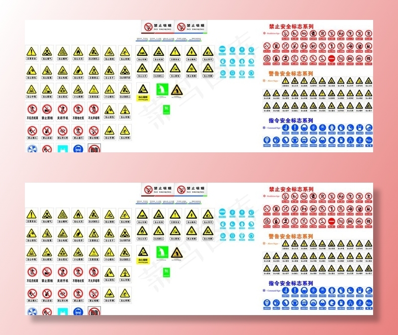 警示安全标识标牌图片