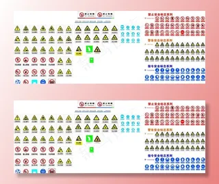 警示安全标识标牌图片