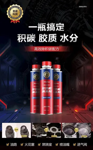 汽车发动机清洗剂图片