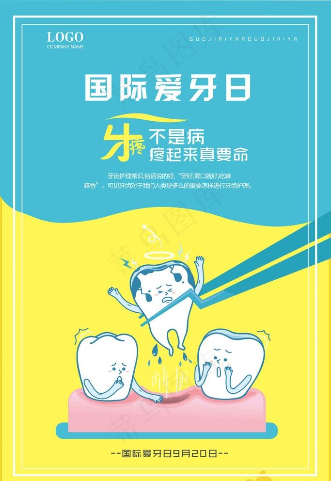 爱护牙齿图片(6000x3000)psd模版下载