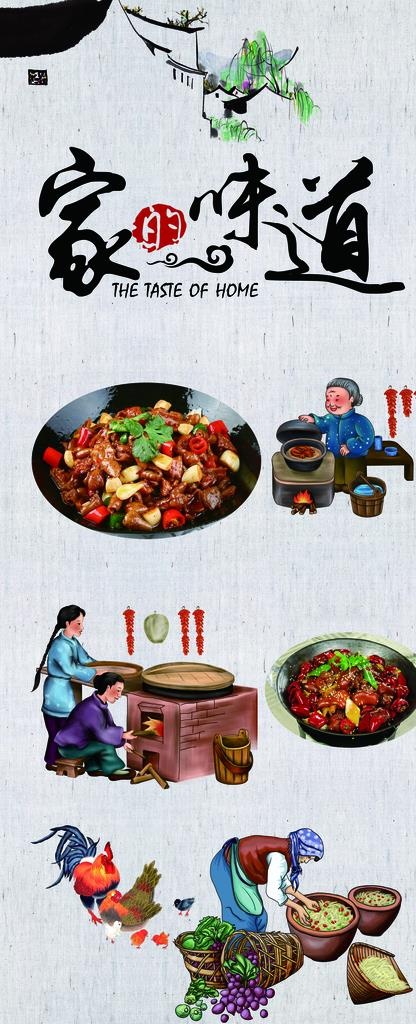家的味道图片