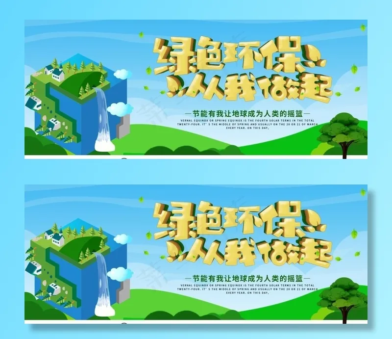 绿色新能源图片psd模版下载