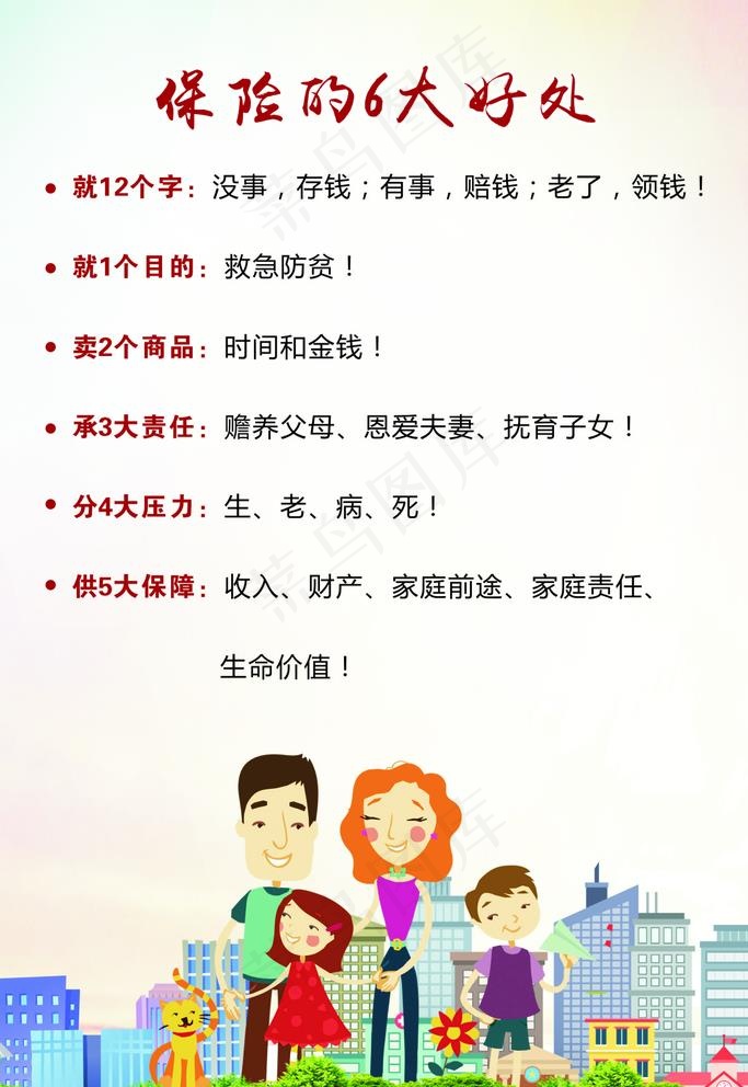 保险公司海报图片cdr矢量模版下载
