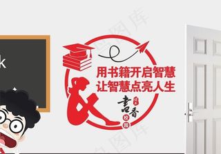 班级标语雕刻 读书文化图片