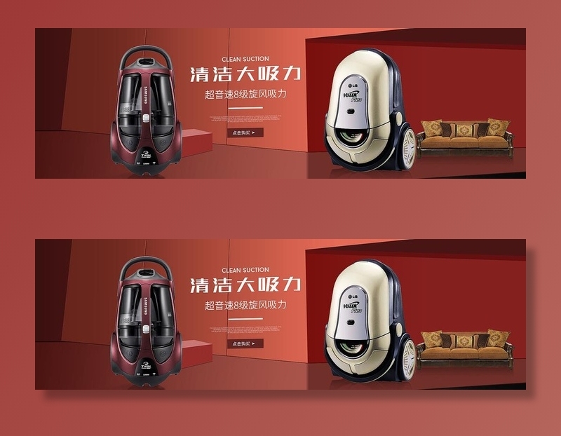 淘宝大气数码家电吸尘器海报图片