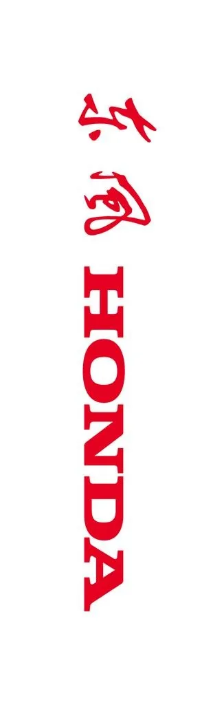 东风本田 商标 标志 车标图片ai矢量模版下载