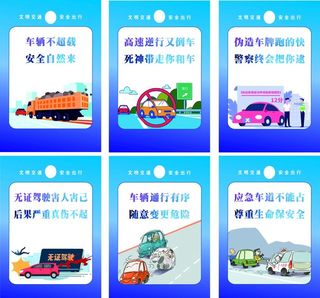 交通安全图片