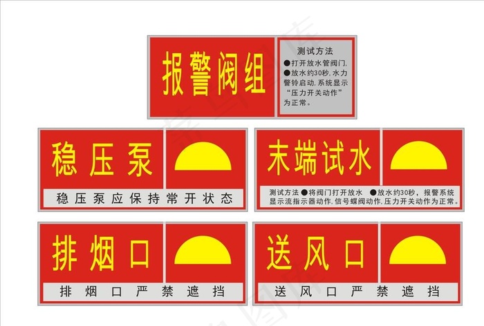 消防标识图片cdr矢量模版下载