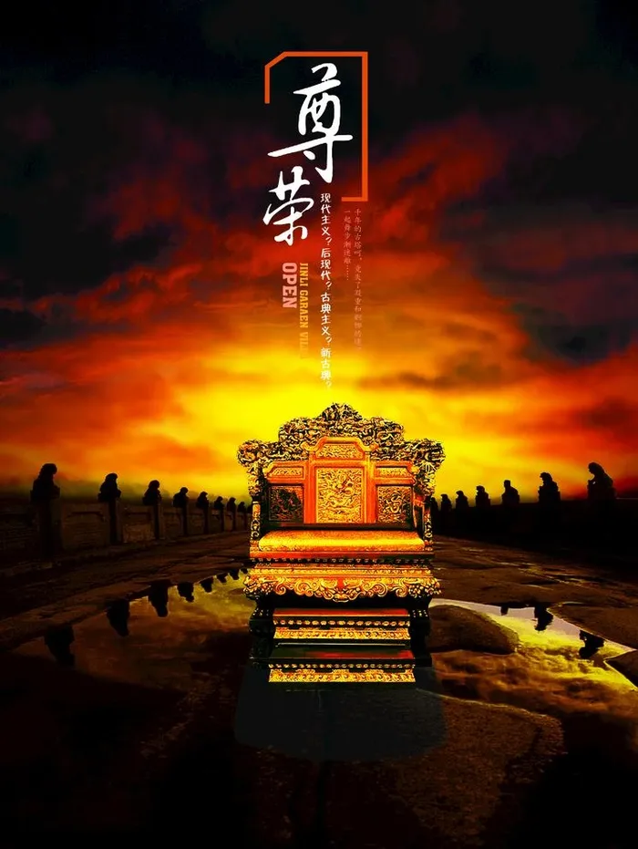 龙椅图片(2580x3543)psd模版下载