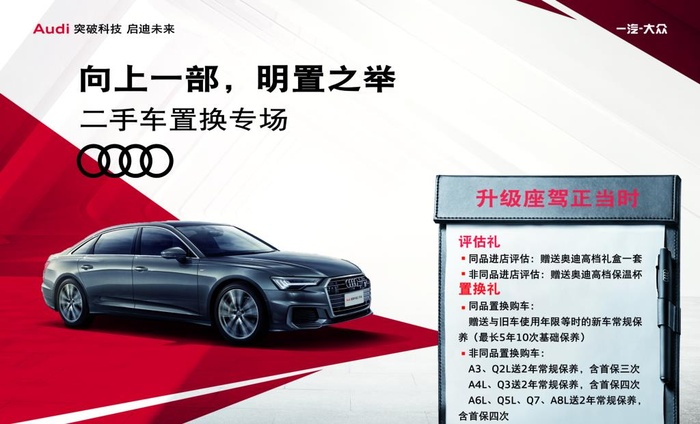 奥迪A6L图片(5906x3758)psd模版下载