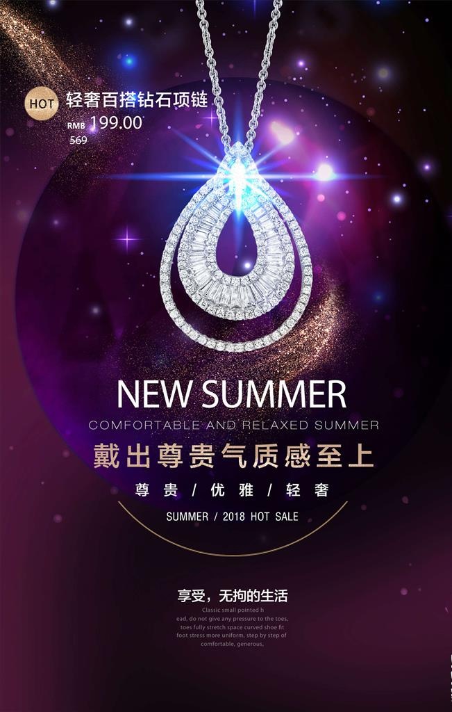 珠宝首饰海报图片