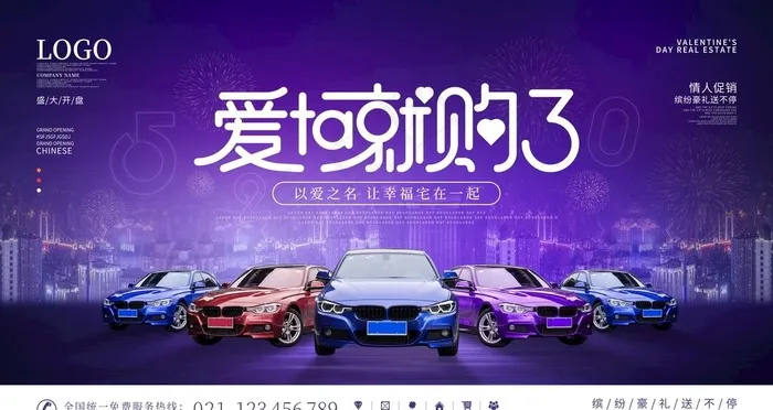 520海报 520促销图片psd模版下载