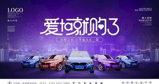 520海报 520促销图片