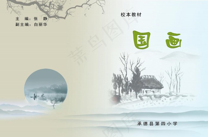 国画书皮图片(5079X3508(DPI:300))psd模版下载