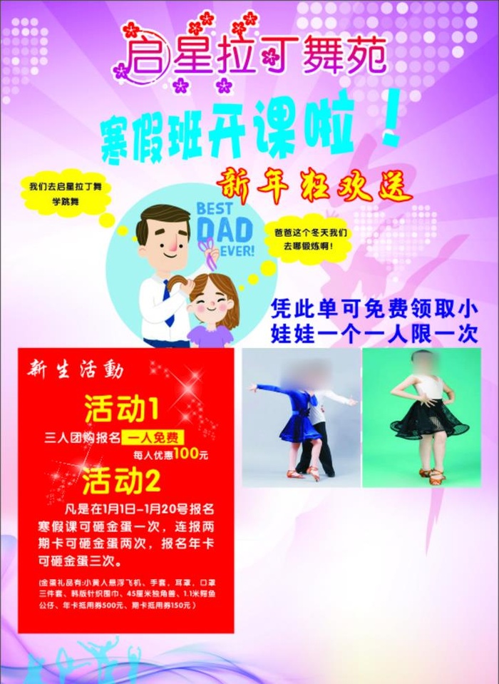 拉丁舞图片cdr矢量模版下载