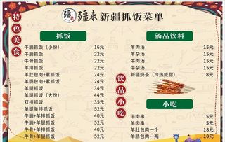 小吃菜单图片