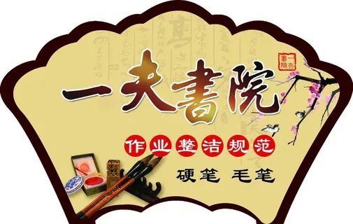 书法手举牌图片