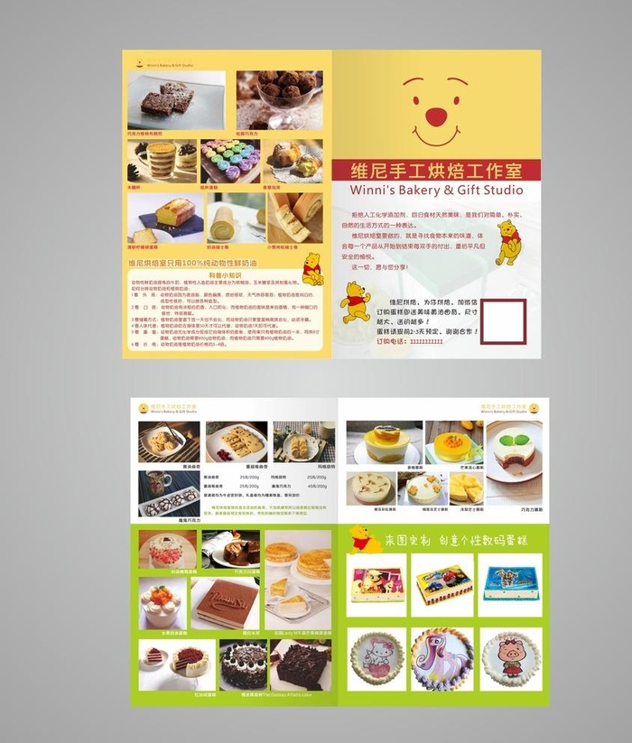 维尼烘培蛋糕对折页传单图片cdr矢量模版下载