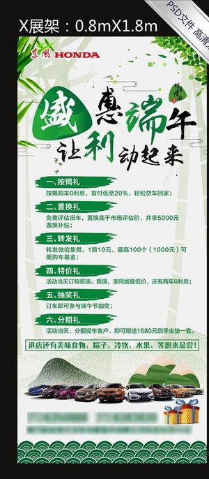 端午节 X展架图片