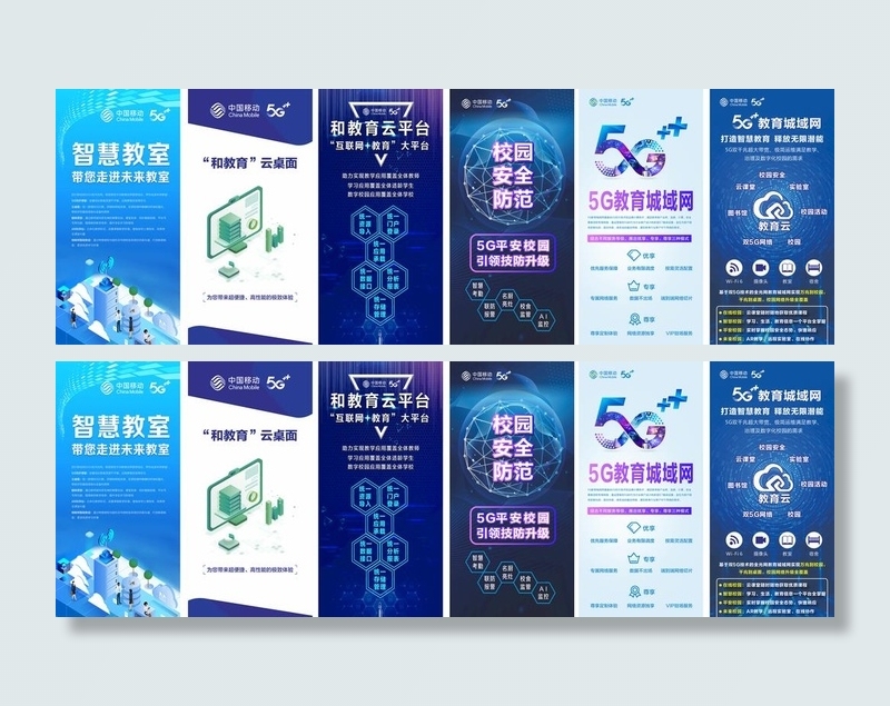 中国移动5G教育展架合集图片cdr矢量模版下载