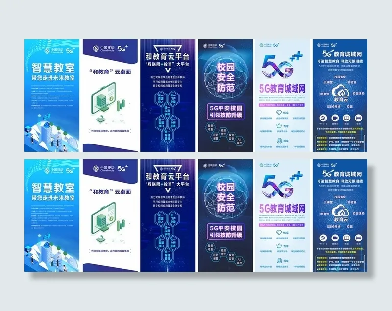 中国移动5G教育展架合集图片cdr矢量模版下载