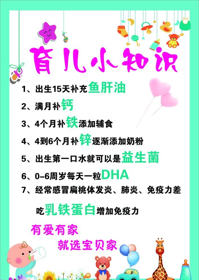 育儿小知识图片(5553x8033)psd模版下载