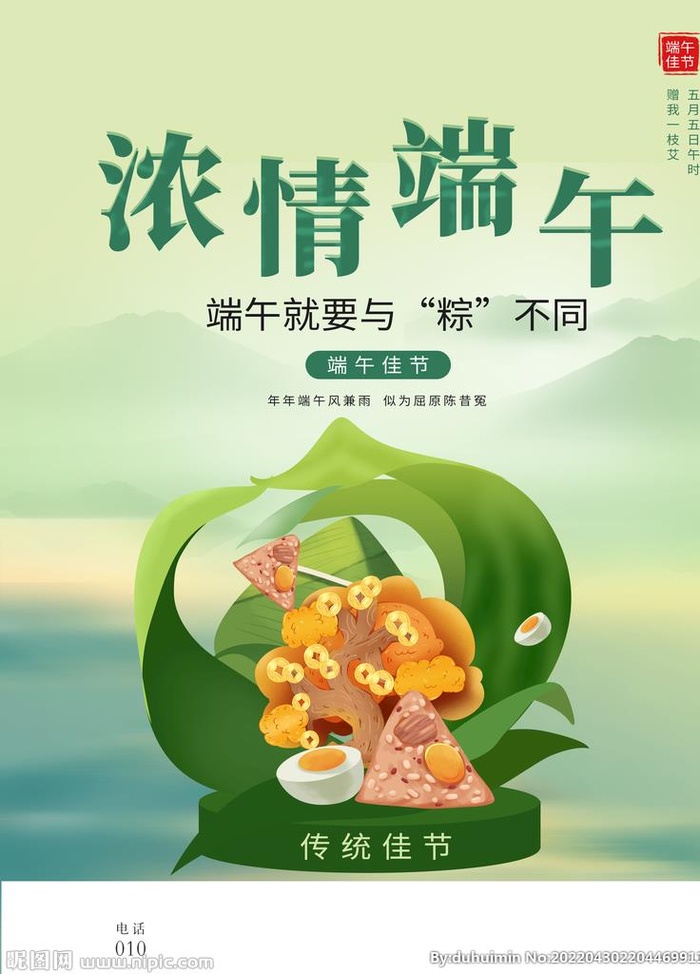 端午节图片(3543x4724)psd模版下载