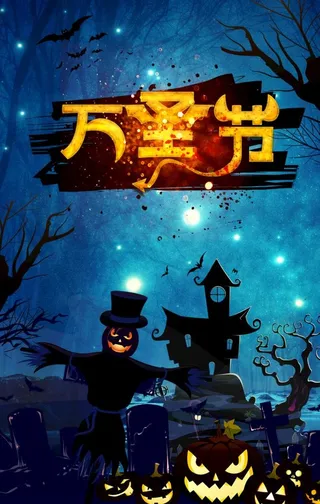 万圣节图片