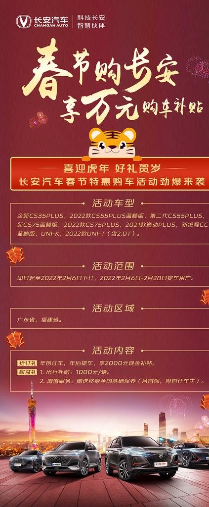 长安汽车保客展架图片