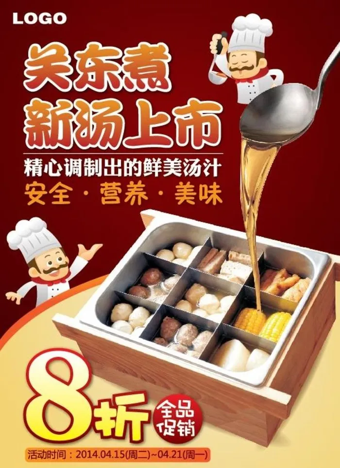 关东煮促销海报图片ai矢量模版下载
