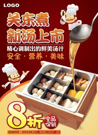 关东煮促销海报图片