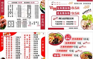 螺蛳粉图美食图片