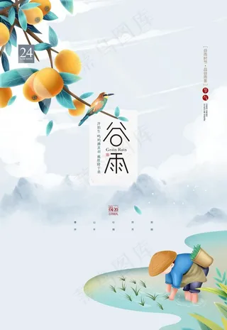 谷雨图片