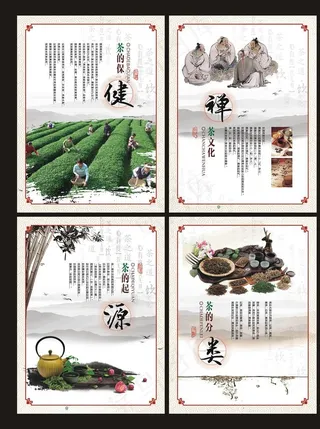 茶文化展板 四合一图片