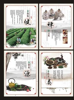 茶文化展板 四合一图片 茶文化展板 四合一图片