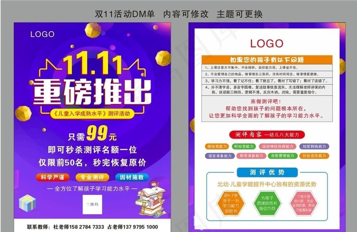双十一单页图片cdr矢量模版下载