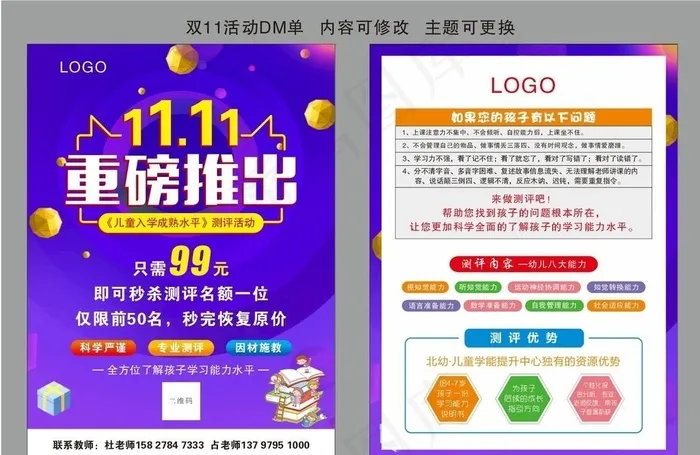 双十一单页图片cdr矢量模版下载