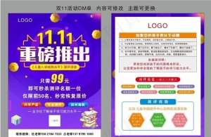 双十一单页图片