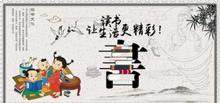 读书文化图片