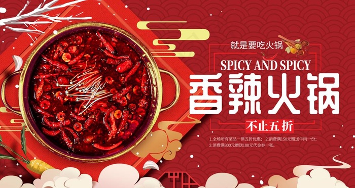 火锅图片psd模版下载