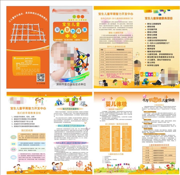 婴幼儿智力开发早教手图片cdr矢量模版下载