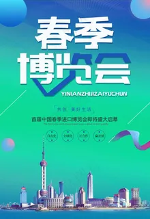 春季博览会图片
