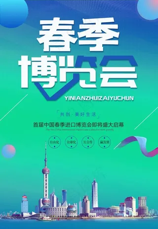 春季博览会图片